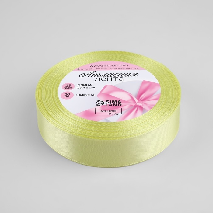 Лента атласная, 20 мм &times; 23 &plusmn; 1 м, цвет ярко-ванильный №81