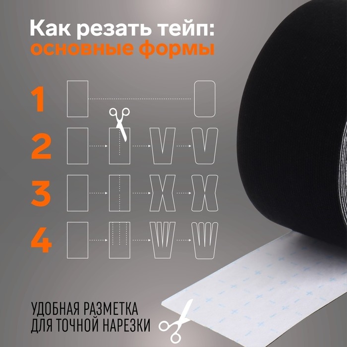 Кинезио - тейп, 3,8 см × 5 м, цвет чёрный