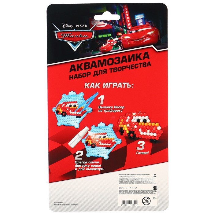 Аквамозаика «Тачки: Молния», 150 шариков Аквамозаика «Тачки: Молния», 150 шариков
