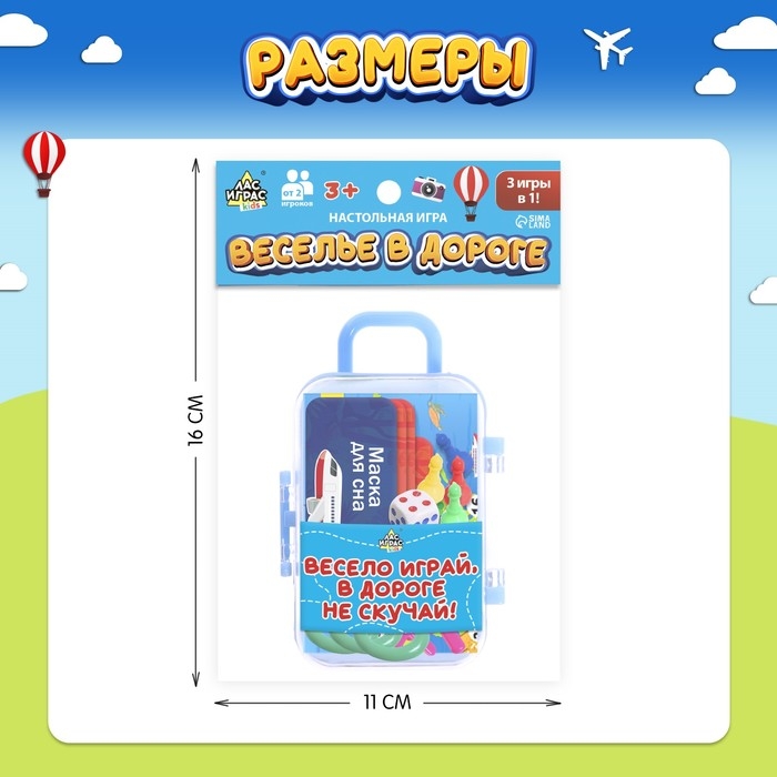 Настольная игра «Веселье в дороге», от 2 игроков, 3+ Настольная игра «Веселье в дороге», от 2 игроков, 3+