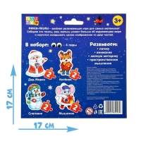 Макси-пазлы с глазками «Новый год», 4 пазла, 8 деталей