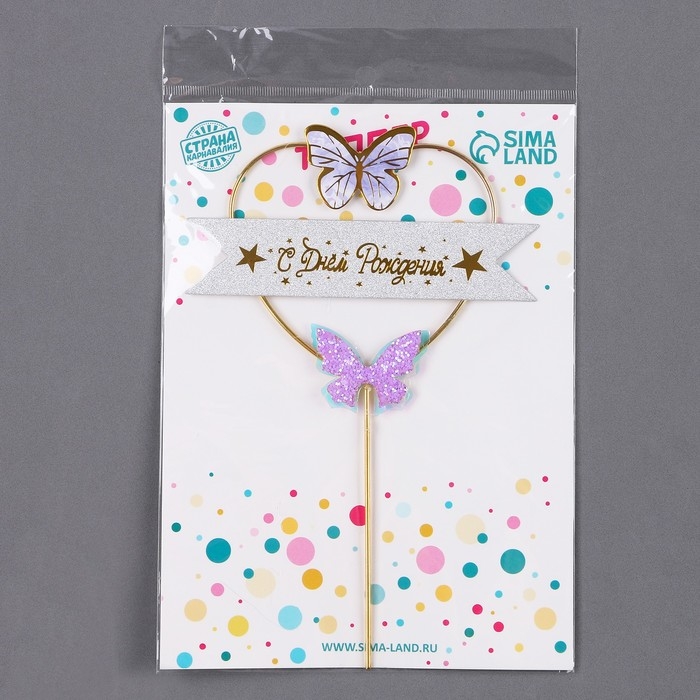 Топпер &laquo;С днём рождения&raquo;, бабочки в сердце, цвет фиолетовый