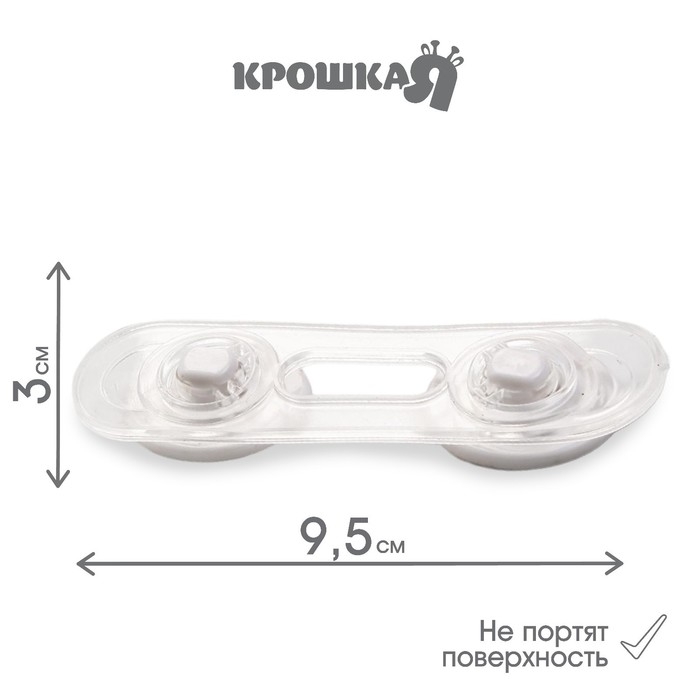 Набор блокираторов для дверей и ящиков, гибкий, силиконовый, 9,5 см, 2 шт., цвет прозрачный/белый, Крошка Я Набор блокираторов для дверей и ящиков, гибкий, силиконовый, 9,5 см, 2 шт., цвет прозрачный/белый, Крошка Я