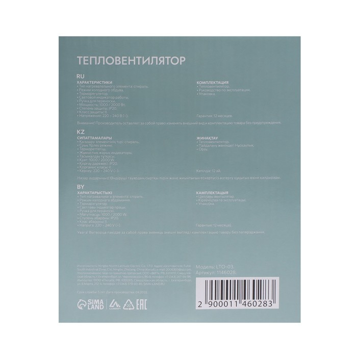 Тепловентилятор Luazon LTO-03, спиральный, напольный, 1000/2000 Вт, 2 режима, белый Тепловентилятор Luazon LTO-03, спиральный, напольный, 1000/2000 Вт, 2 режима, белый