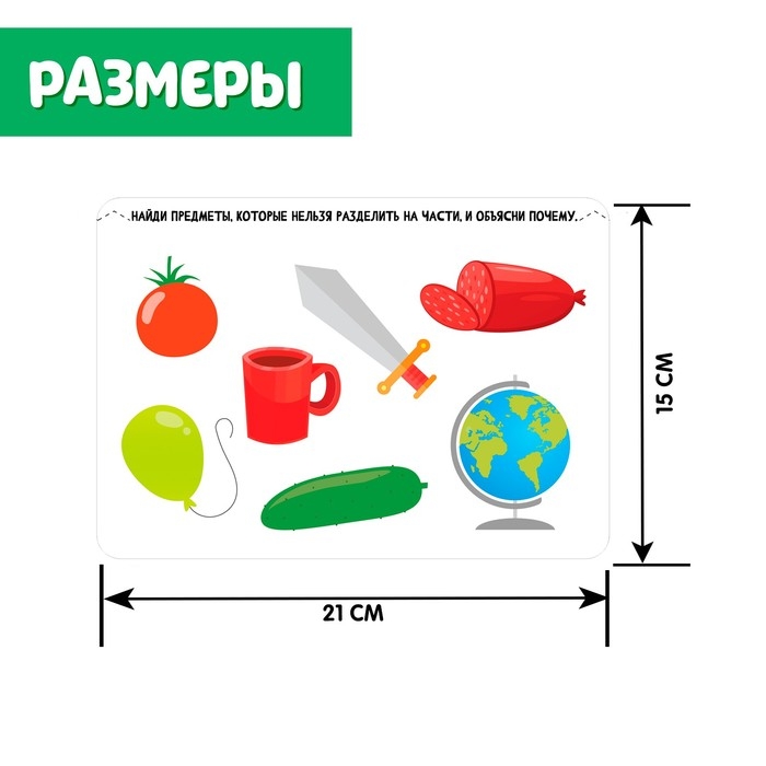 Развивающий набор «Целое и части», пиши-стирай Развивающий набор «Целое и части», пиши-стирай