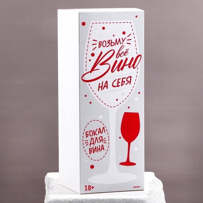 Бокал для вина «Антистресс», 630 мл Бокал для вина «Антистресс», 630 мл