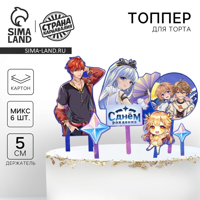 Топпер для торта &laquo;С днём рождения. Аниме&raquo;