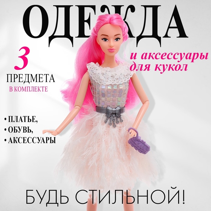 Одежда и аксессуары для кукол, МИКС Одежда и аксессуары для кукол, МИКС