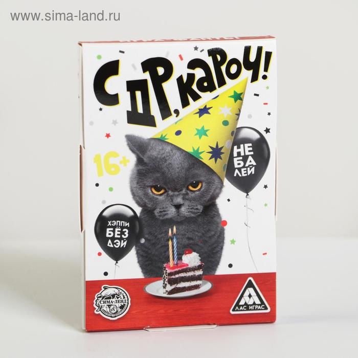 Фанты «с ДР, кароч!», 20 карт, 16+ Фанты «с ДР, кароч!», 20 карт, 16+