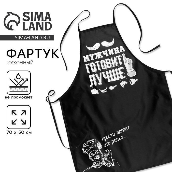 Фартук цветной Фартук цветной "Мужчина готовит лучше"