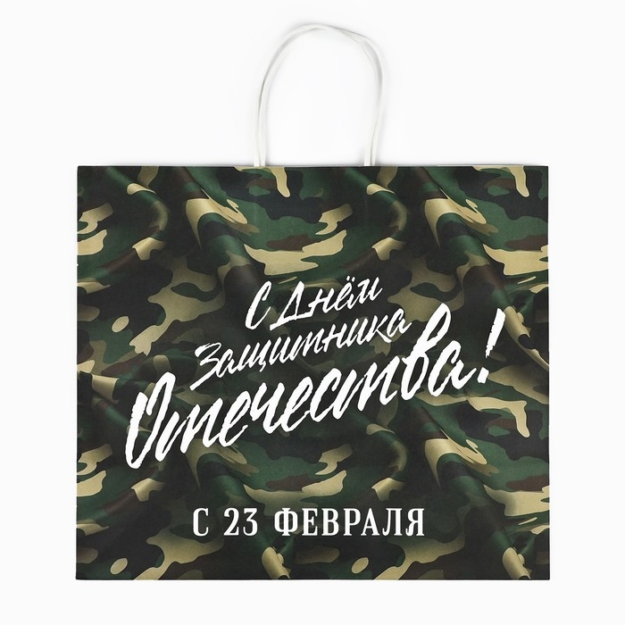 Пакет подарочный крафт «23 февраля», 32 х 28 х 15 см Пакет подарочный крафт «23 февраля», 32 х 28 х 15 см