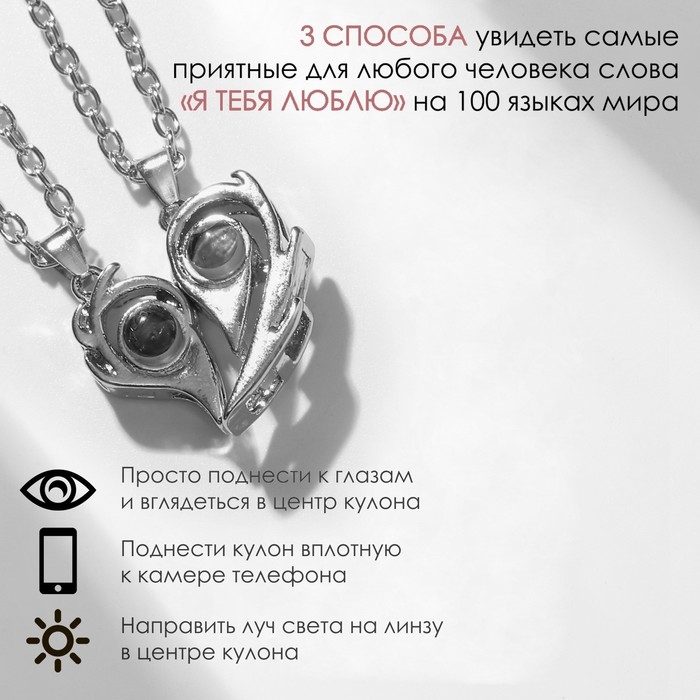 Кулоны «Неразлучники» на магните, проектор, сердце, цвет серый в серебре, 45 см Кулоны «Неразлучники» на магните, проектор, сердце, цвет серый в серебре, 45 см