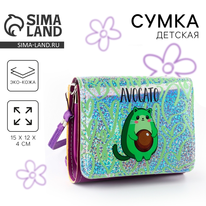 Сумка детская для девочки Сумка детская для девочки "Авокотик" 15х12см