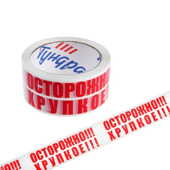 Лента клейкая ТУНДРА,  Лента клейкая ТУНДРА, "ОСТОРОЖНО!!! ХРУПКОЕ!!!", 45 мкм, 48 мм х 150 м