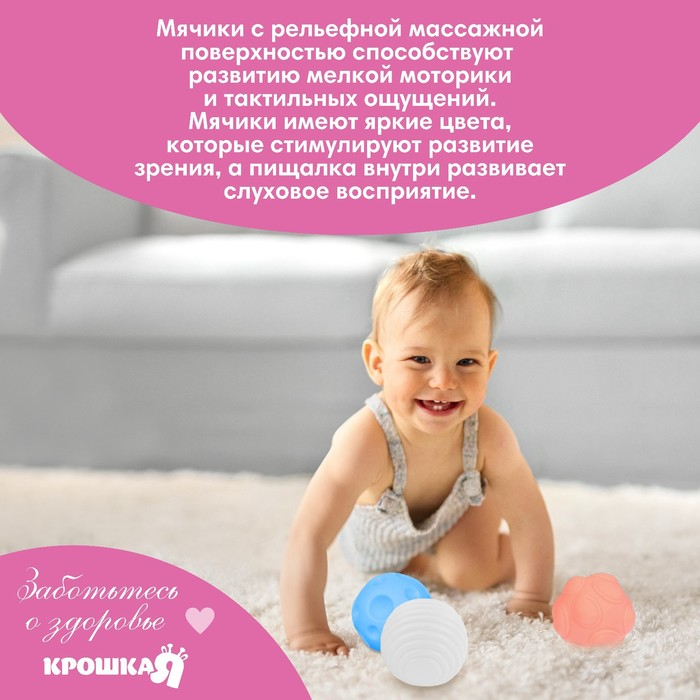 Набор развивающих тактильных мячиков «Сумочка», с пищалкой, 4 шт, Крошка Я Набор развивающих тактильных мячиков «Сумочка», с пищалкой, 4 шт, Крошка Я
