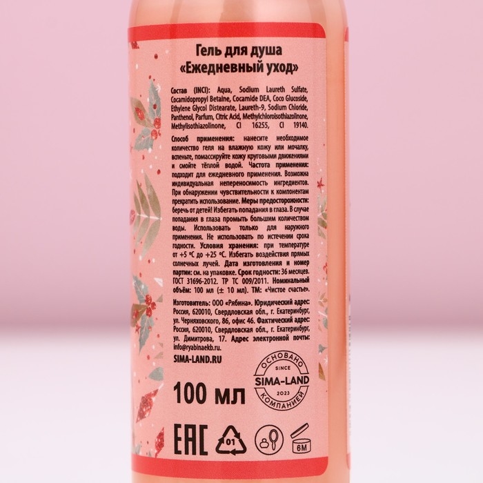 Гель для душа «Чудес круглый год!», 100 мл, аромат ягодный чизкейк, Новый Год Гель для душа «Чудес круглый год!», 100 мл, аромат ягодный чизкейк, Новый Год