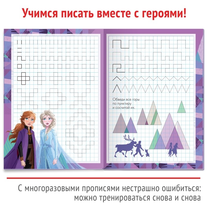 Многоразовые прописи «Узоры», 12 стр., 17 × 24 см, Холодное сердце Многоразовые прописи «Узоры», 12 стр., 17 × 24 см, Холодное сердце