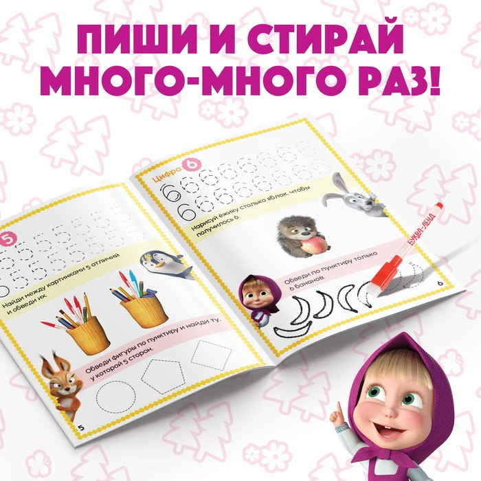 Набор книг «Напиши и сотри», 3 шт. по 12 стр., А5, + 3 маркера, Маша и Медведь Набор книг «Напиши и сотри», 3 шт. по 12 стр., А5, + 3 маркера, Маша и Медведь