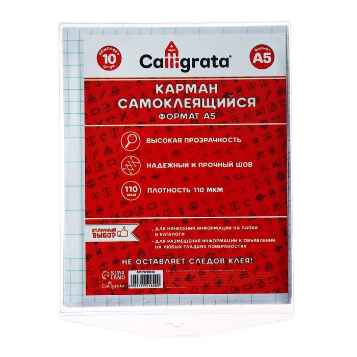 Карман самоклеящийся А5 165*215 мм Calligrata, КОМПЛЕКТ 10шт, 110 мкм, на лиц.стор.папок Карман самоклеящийся А5 165*215 мм Calligrata, КОМПЛЕКТ 10шт, 110 мкм, на лиц.стор.папок