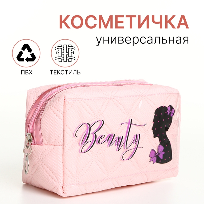 Косметичка на молнии, цвет розовый