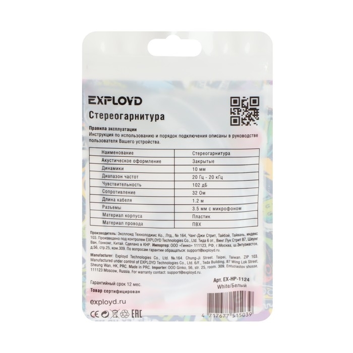 Наушники Exployd EX-HP-1124, вакуумные, микрофон, 102 дБ, 32 Ом, 3.5 мм, 1.2 м, белые Наушники Exployd EX-HP-1124, вакуумные, микрофон, 102 дБ, 32 Ом, 3.5 мм, 1.2 м, белые