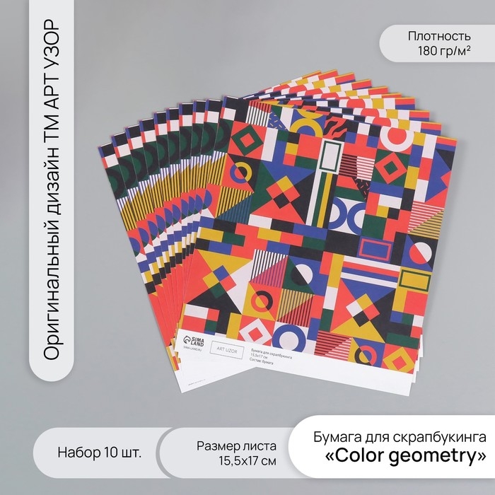 Бумага для скрапбукинга Бумага для скрапбукинга "Color geometry" плотность 180 гр набор 10 шт 15,5х17 см