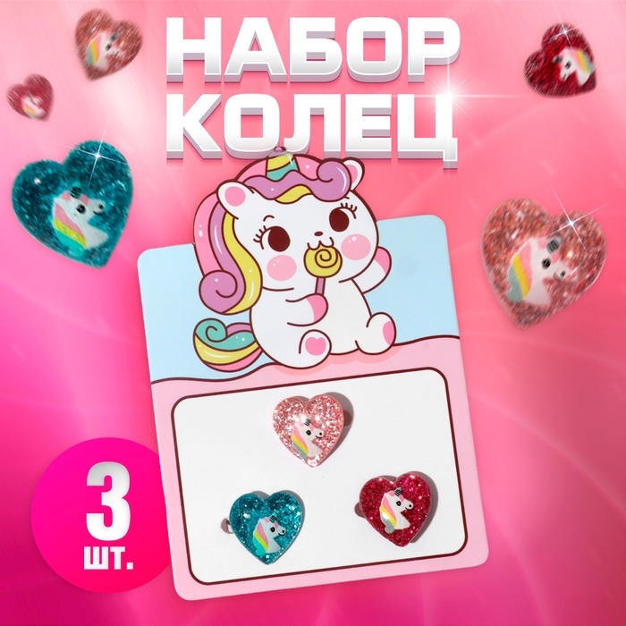Набор колец детских (3 шт.) «Выбражулька», единороги, цветной Набор колец детских (3 шт.) «Выбражулька», единороги, цветной