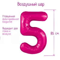 Шар фольгированный 40" цифра «5», цвет фуксия Slim