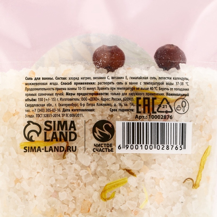 Соль для ванны с календулой и можжевеловой ягодой, 150 г, Новый Год Соль для ванны с календулой и можжевеловой ягодой, 150 г, Новый Год