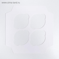 Коробка для капкейков, кондитерская упаковка, 4 ячейки «Самого чудесного тебе», 16 х 16 х 7,5 см