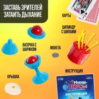 Набор «Мини фокусы», 24 фокуса, инструкция в комплекте