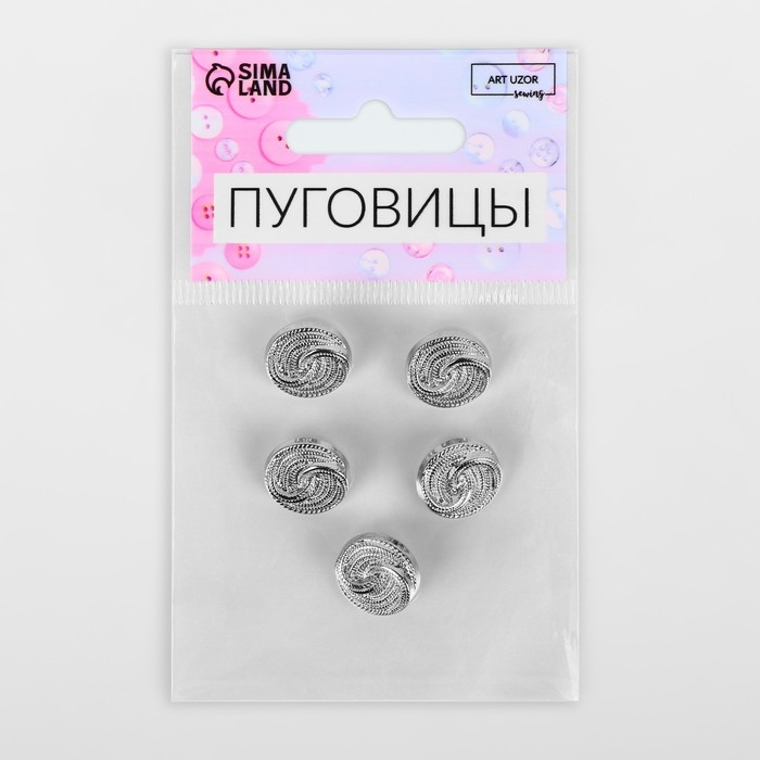 Набор пуговиц на ножке «Витая», d = 15 мм, 5 шт, цвет серебряный Набор пуговиц на ножке «Витая», d = 15 мм, 5 шт, цвет серебряный