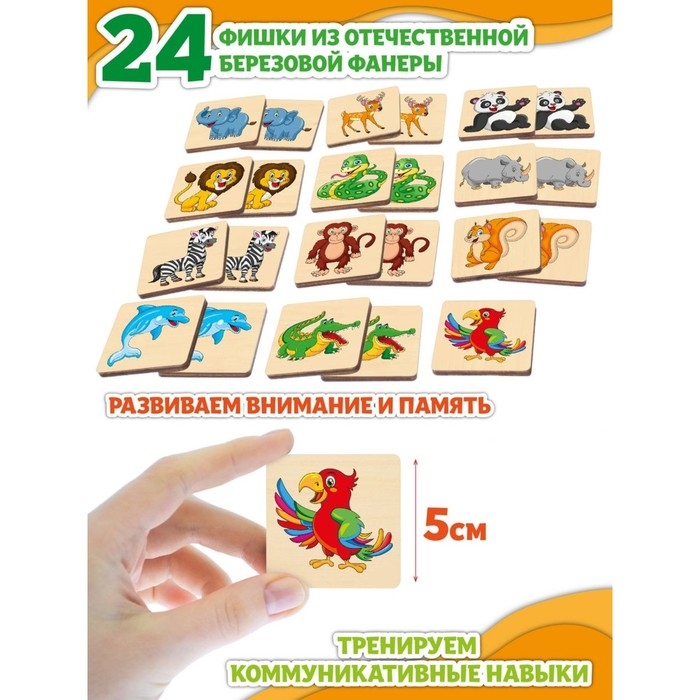 Мемори «Дикие животные» 24 деревянных элемента Мемори «Дикие животные» 24 деревянных элемента