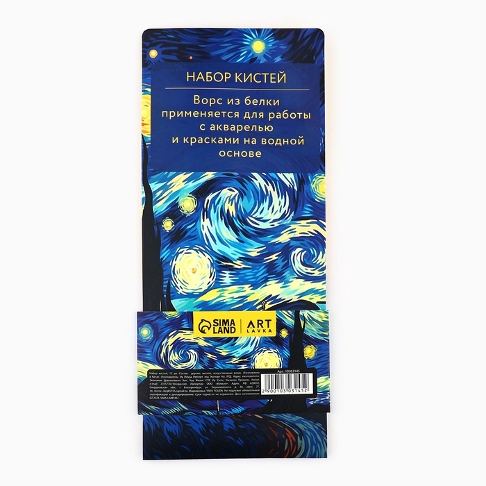 Кисть для рисования, набор белка круглые, 12 шт. № 1,2,3,4,5,6,7,8,9,10,11,12 «Ван Гог» Кисть для рисования, набор белка круглые, 12 шт. № 1,2,3,4,5,6,7,8,9,10,11,12 «Ван Гог»