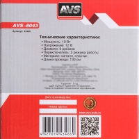 Вентилятор автомобильный AVS Comfort 8043, 12 В 6", металл, серебристый