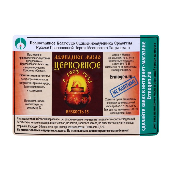 Масло лампадное «Церковное», 5 л Масло лампадное «Церковное», 5 л