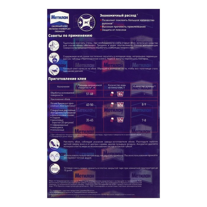 Клей Metylan Премиум, универсальный, 250 г Клей Metylan Премиум, универсальный, 250 г