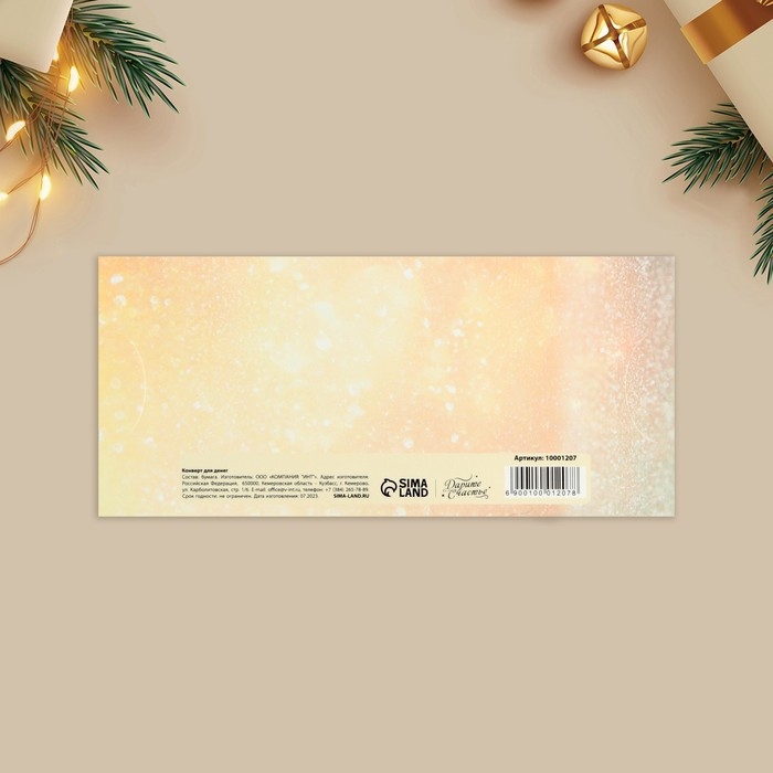 Конверт для денег, набор 10 штук, &laquo;Семейный праздник&raquo;, 17.5 х 8 см, Новый год