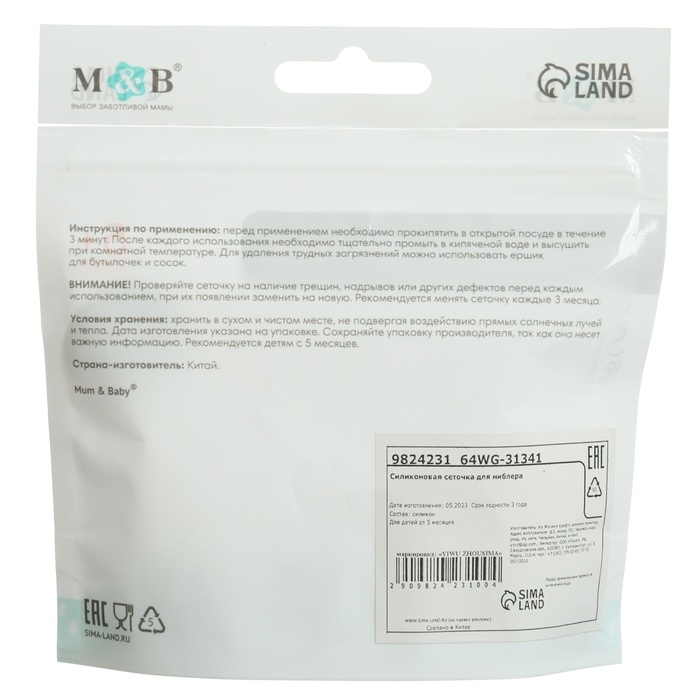 Набор сеточек для ниблера, 2шт, силикон, размер М, L Набор сеточек для ниблера, 2шт, силикон, размер М, L