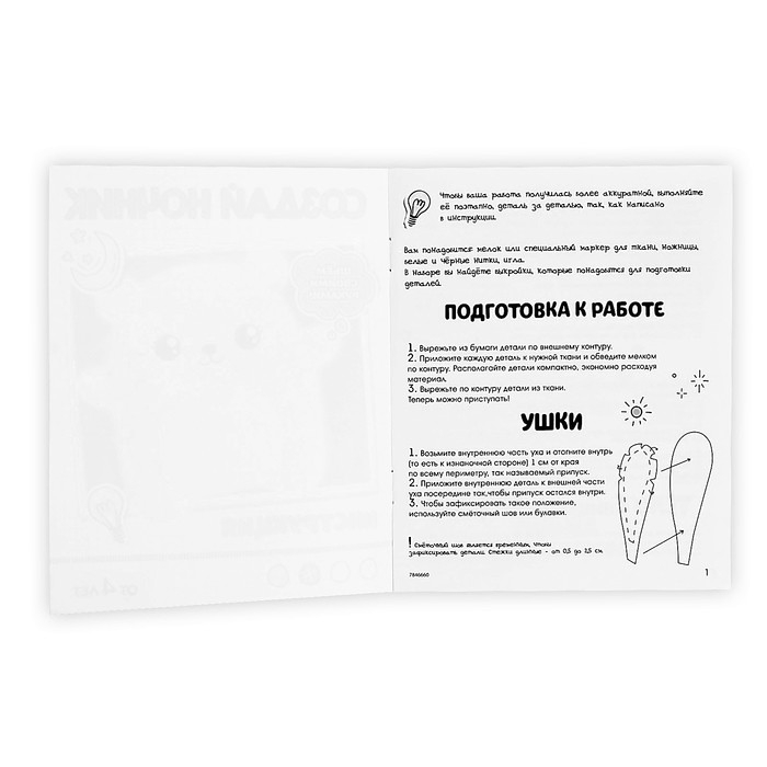 Набор для творчества «Шьём ночник. Мишка»