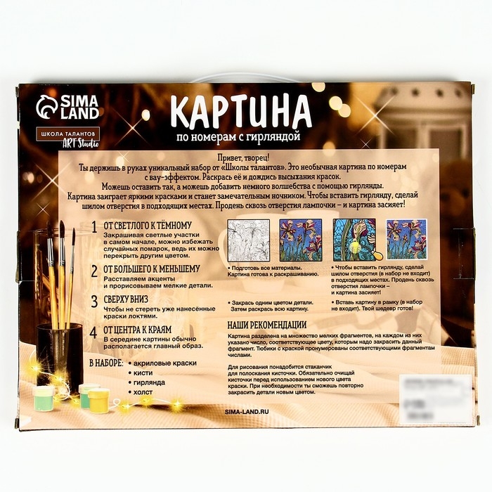 Новогодняя картина по номерам с подрамником и гирляндой «Новый год! Настоящая сказка», 30 х 40 см Новогодняя картина по номерам с подрамником и гирляндой «Новый год! Настоящая сказка», 30 х 40 см