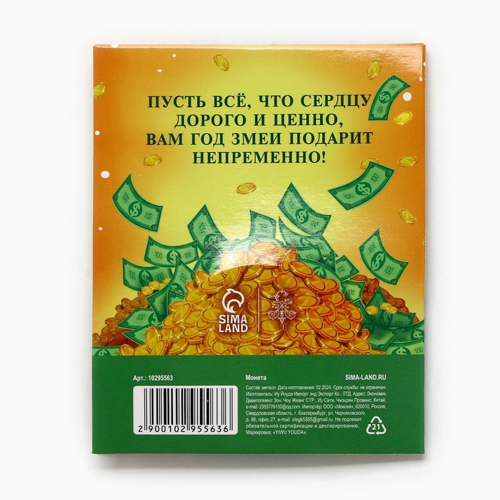 Монета новогодняя "Сказочно богатого года", диам. 4 см