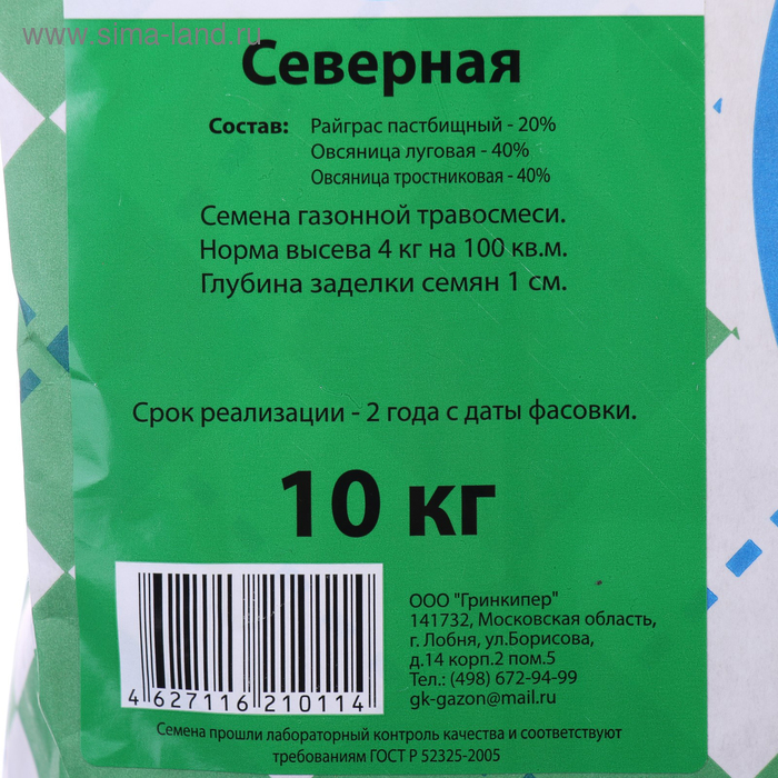Газонная травосмесь  Газонная травосмесь "Гринкипер", "Северная", 10 кг