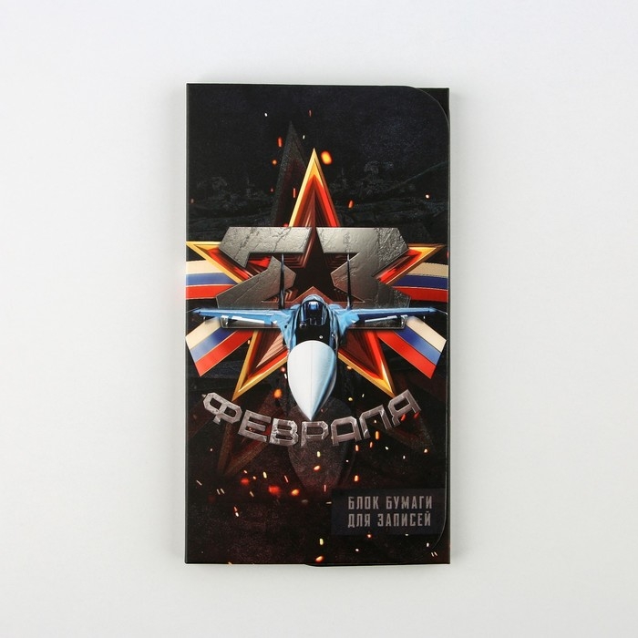 Блок бумаг с липким слоем &laquo;23 февраля&raquo;, 30 л