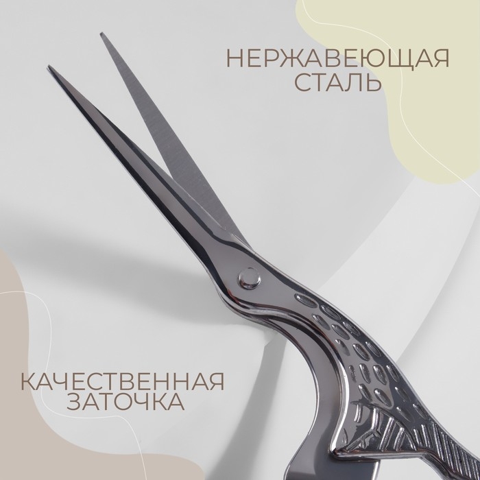 Ножницы для рукоделия «Цапельки», скошенное лезвие, 4,5 Ножницы для рукоделия «Цапельки», скошенное лезвие, 4,5", 11,4 см, цвет серебряный