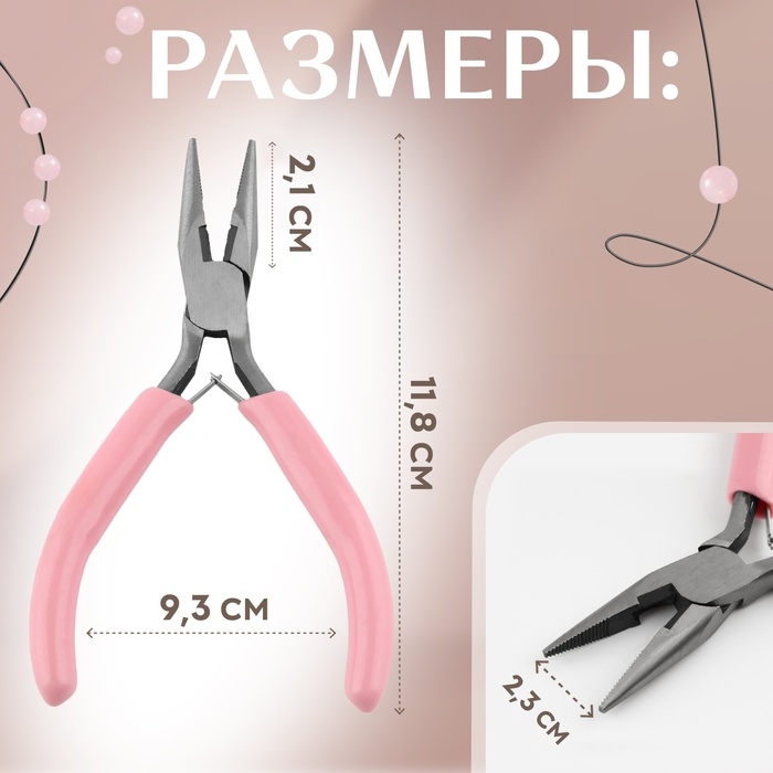 Тонкогубцы с зазубринами, для рукоделия, 12,5 × 6,5 см, цвет серебряный/розовый Тонкогубцы с зазубринами, для рукоделия, 12,5 × 6,5 см, цвет серебряный/розовый