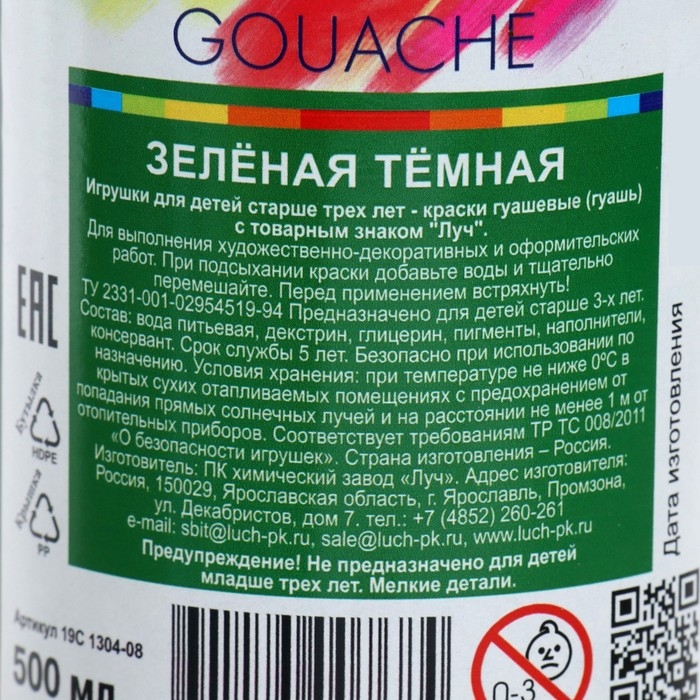 Гуашь  Гуашь "Луч", 500 мл, зелёная тёмная