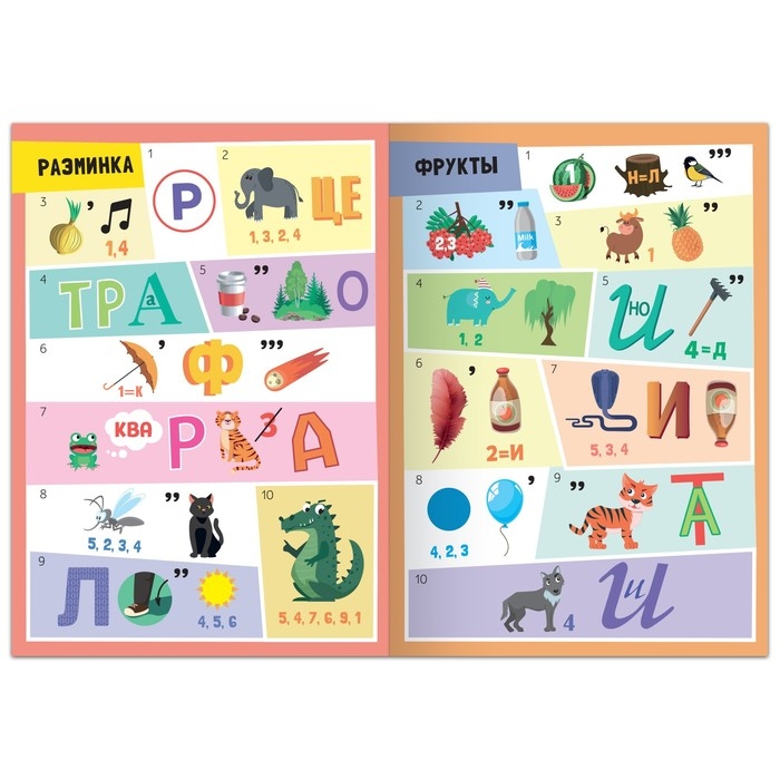 Книга «Решаем ребусы», 2 уровень, 16 стр. Книга «Решаем ребусы», 2 уровень, 16 стр.