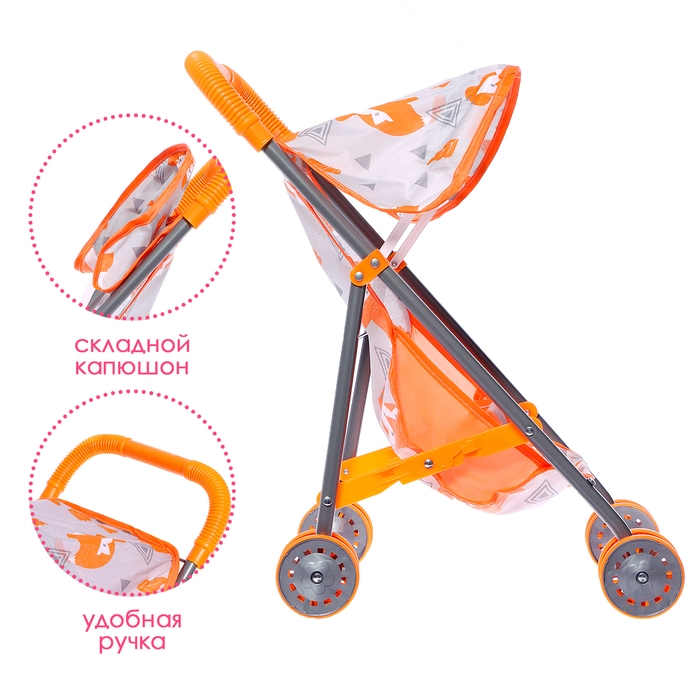 Коляска летняя для кукол «Лисички», металлический каркас Коляска летняя для кукол «Лисички», металлический каркас