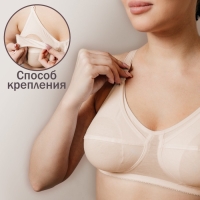 Бюстгальтер для кормления «HUNNY mammy», размер 85-C, цвет бежевый